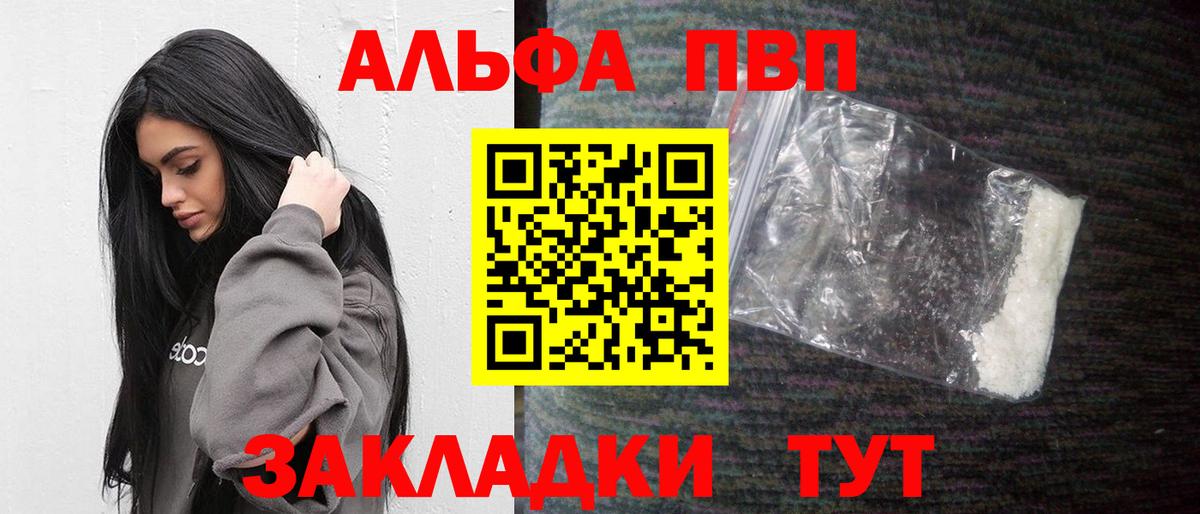 Альфа ПВП крисы CK Ивантеевка