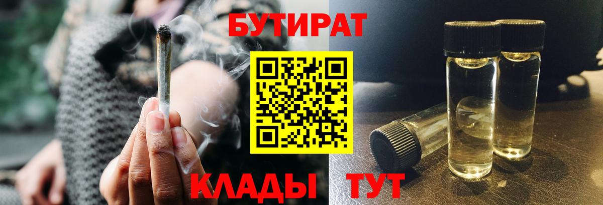 Бутират буратино Ивантеевка