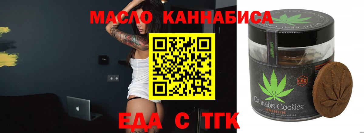 Ивантеевка  Печенье с ТГК марихуана  Вход с VPN 