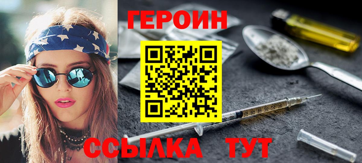 ГЕРОИН  ГЕРОИН VHQ  Вход с VPN  Ивантеевка 
