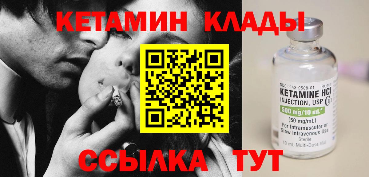 КЕТАМИН VHQ  Вход с VPN  Ивантеевка 