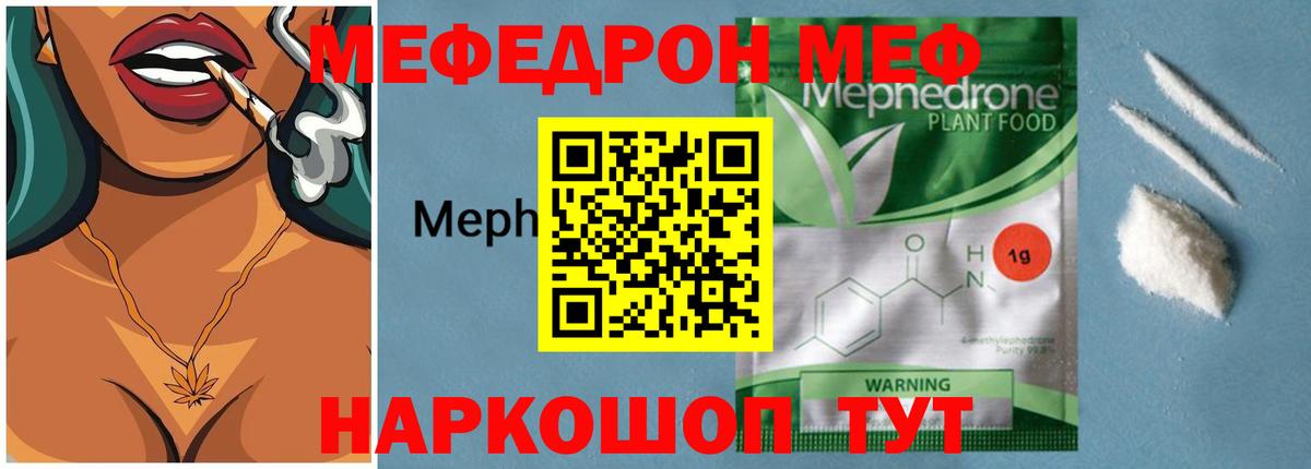 Мефедрон мука  Меф  МЯУ-МЯУ VHQ  Ивантеевка  Вход с VPN 