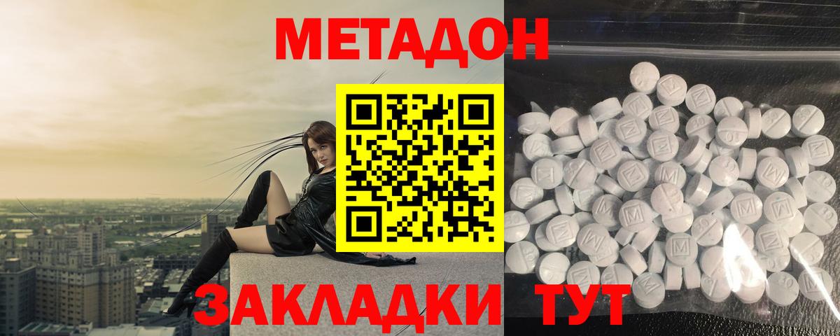 Ивантеевка  МЕТАДОН VHQ  Вход с VPN 