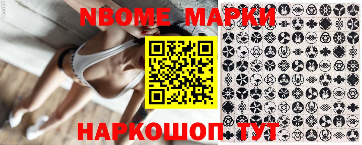 Марки NBOMe 1,8мг  Вход с VPN  Наркотические марки  Ивантеевка  Марки NBOMe 1,8мг 
