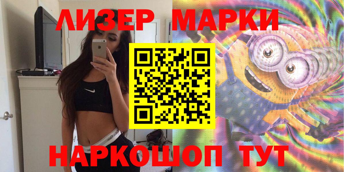 Наркотические марки 1,5мг Ивантеевка