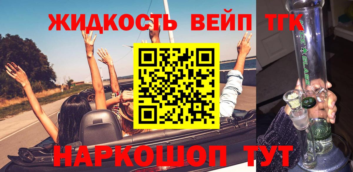 Дистиллят ТГК жижа Ивантеевка